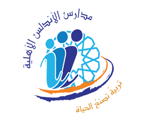 مدارس الأندلس الأهلية Alandalus Schools
