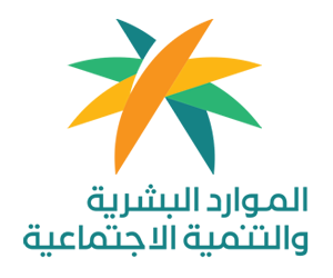 وزارة الموارد البشرية والتنمية الاجتماعية Ministry of Human Resource and Social Development