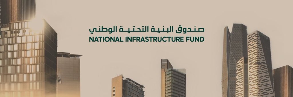 صندوق البنية التحتية الوطني